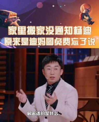 圈内爆料杨迪黑料是什么,圈内爆料背后的真相 第3张 圈内爆料杨迪黑料是什么,圈内爆料背后的真相 第3张